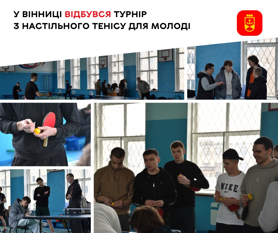 У Вінниці відбувся турнір з настільного тенісу для молоді